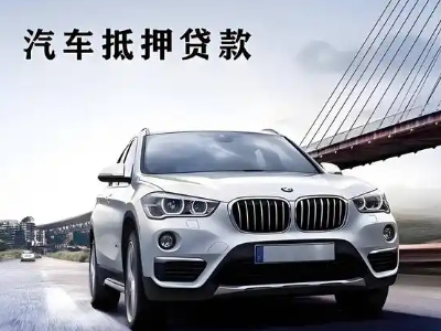 江门车抵贷如何办理押车和不押车?