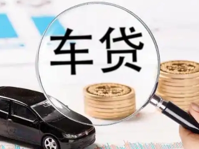 江门车辆抵押贷款什么情况会被认定为是违规?